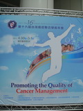 第16屆癌症醫學聯合研討會(TJCC)